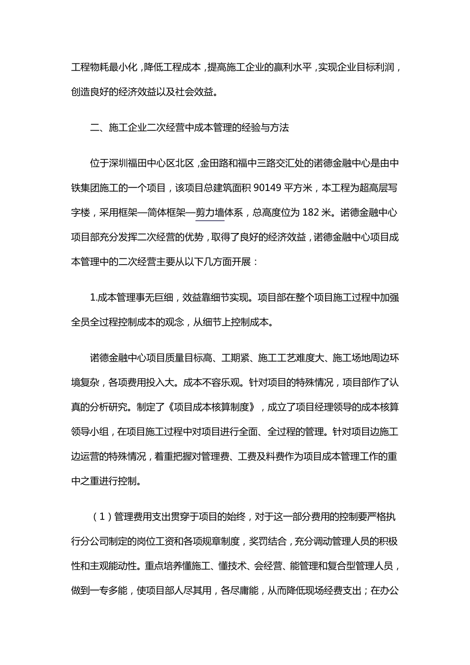 成本管理二次经营_第2页