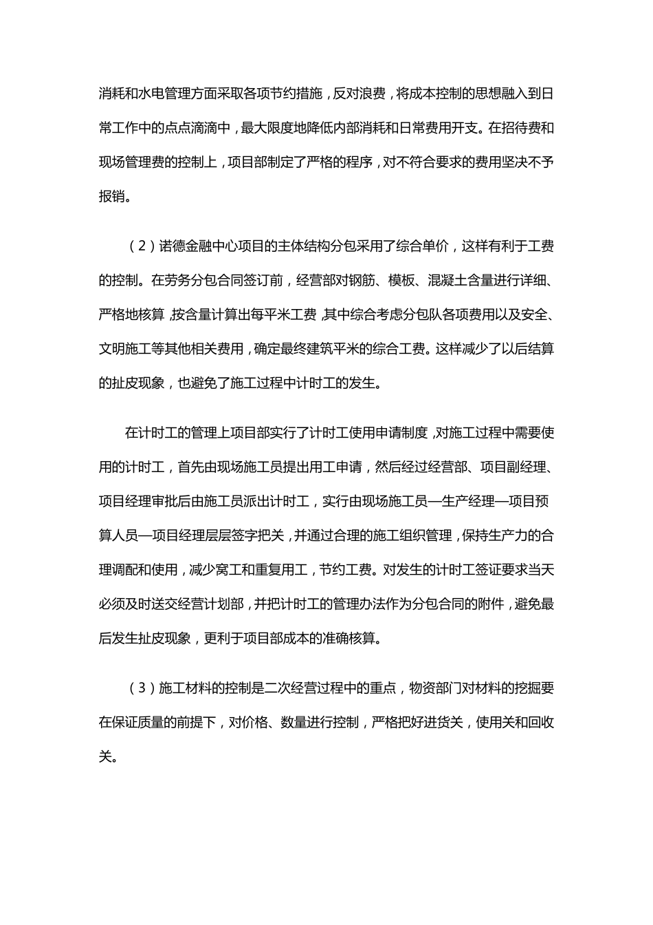 成本管理二次经营_第3页