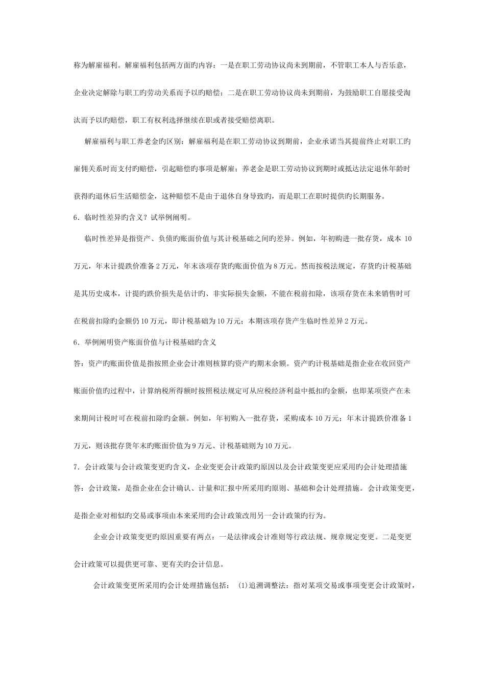 2025年电大中级财务会计复习资料_第2页