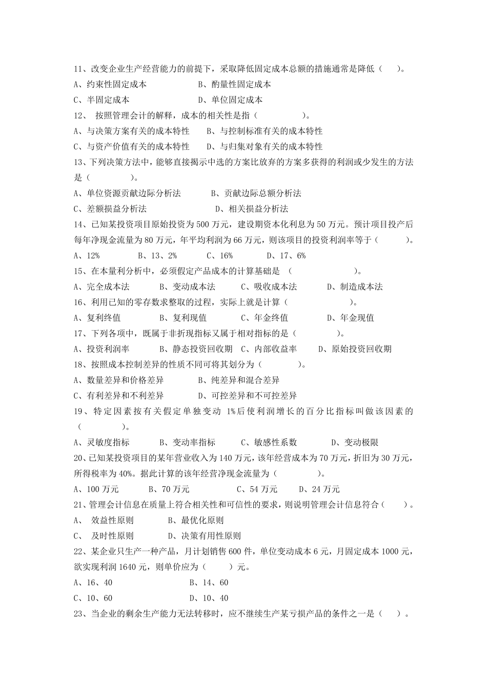 成本管理会计_第2页