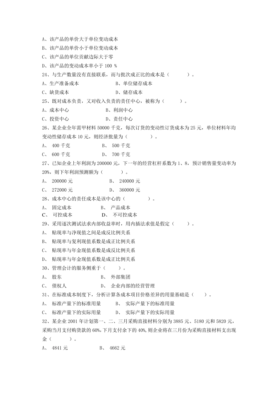 成本管理会计_第3页
