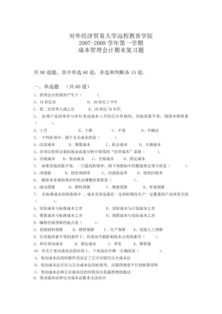 成本管理会计