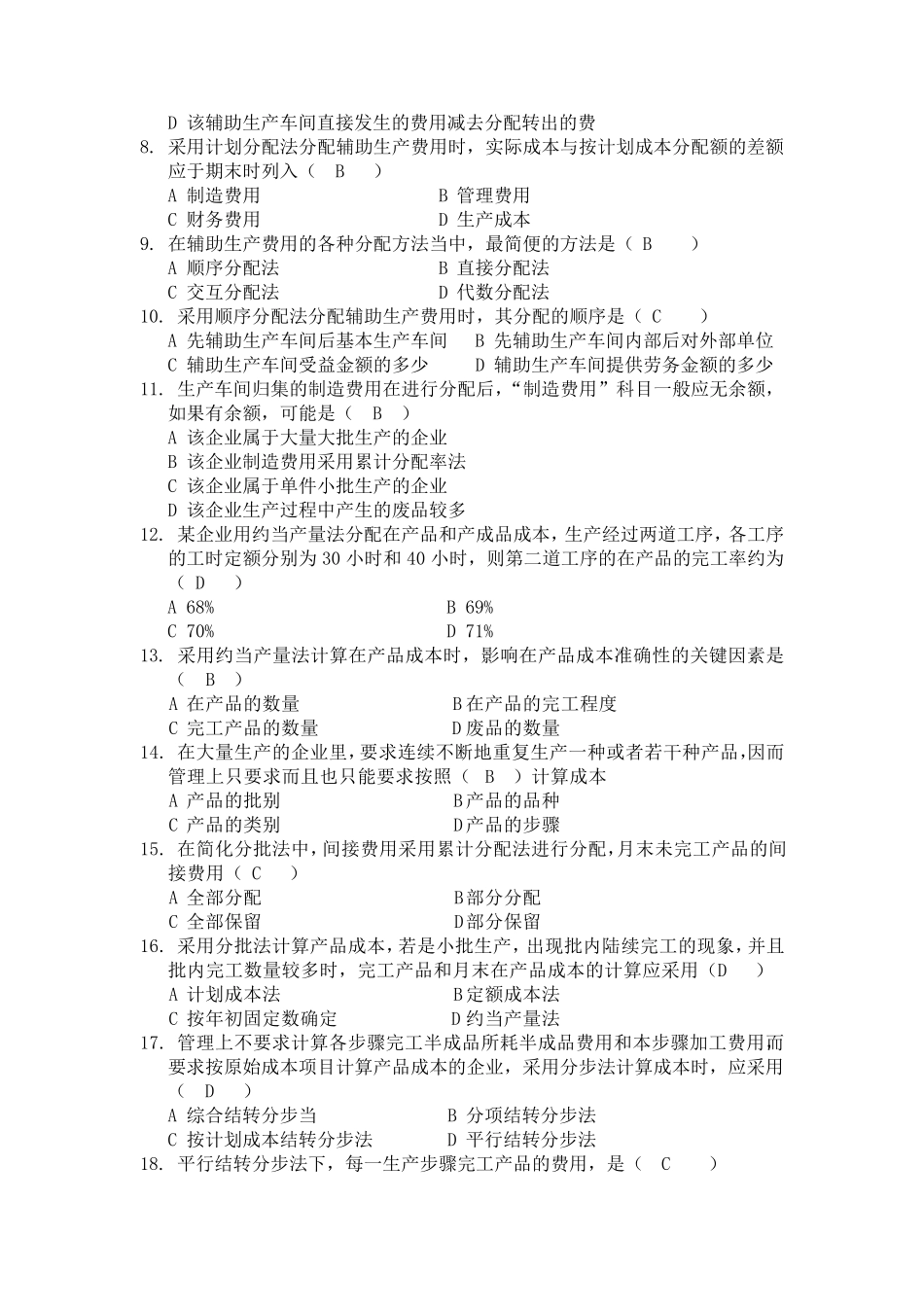 成本管理会计复习题及答案_第3页