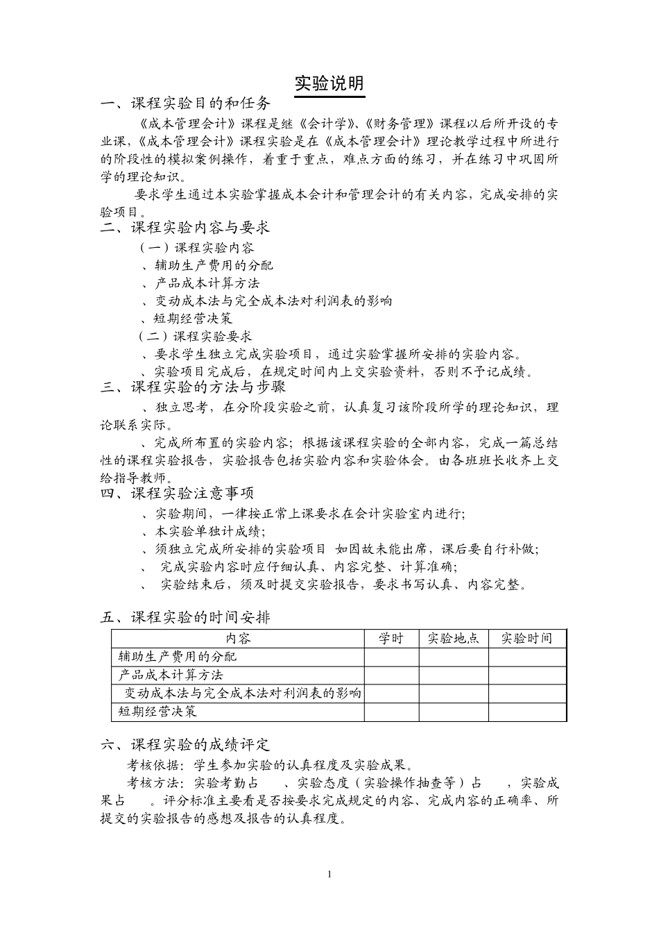 成本管理会计实验报告模板_第2页