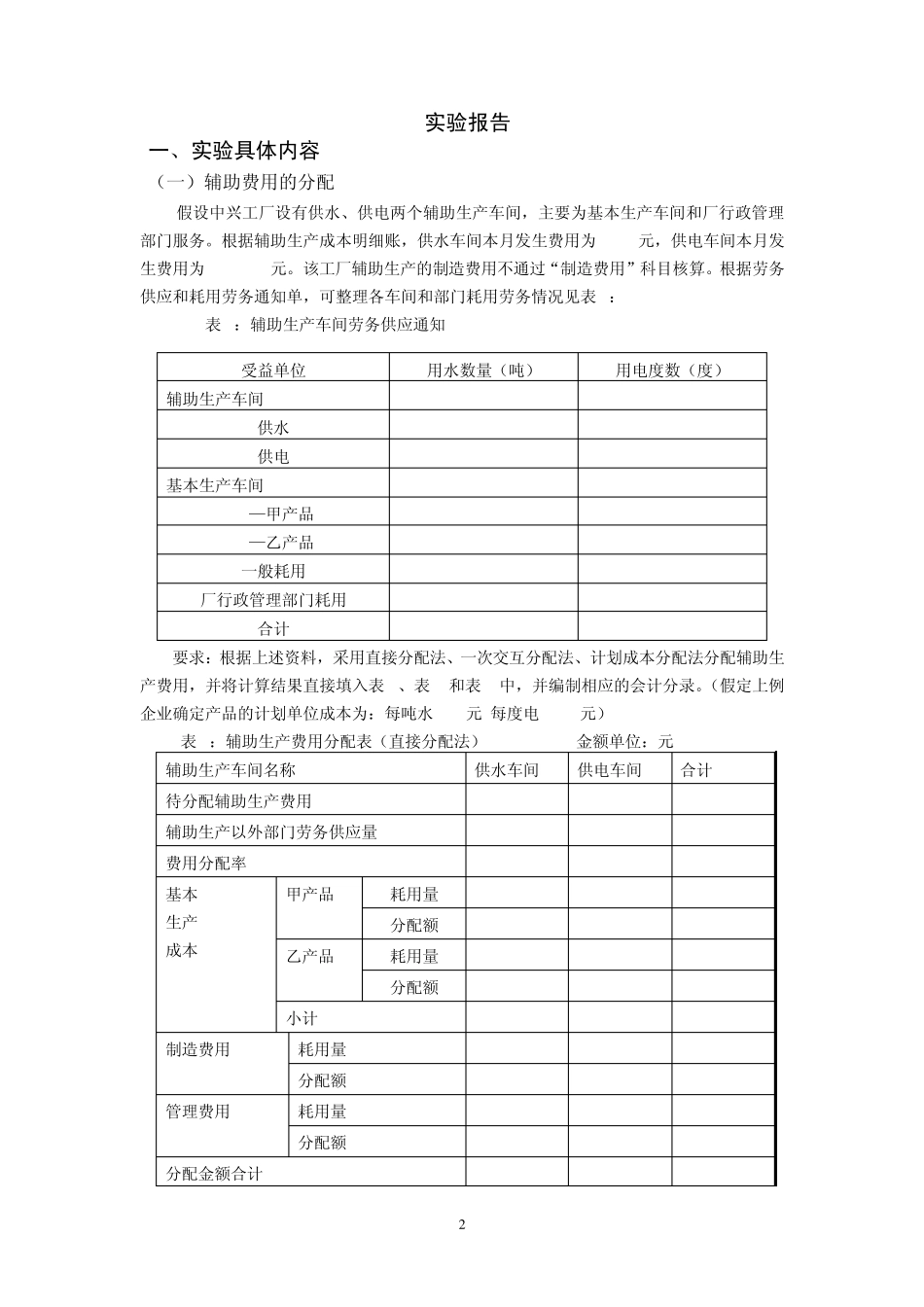 成本管理会计实验报告模板_第3页