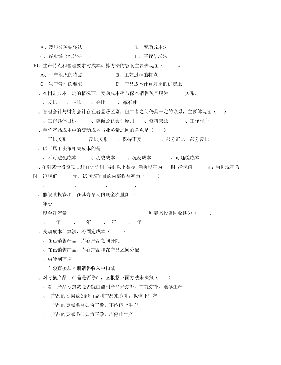 成本管理会计模拟试卷_第2页