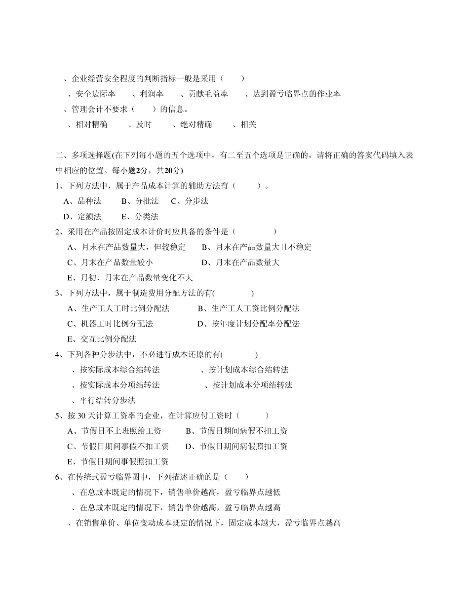 成本管理会计模拟试卷_第3页