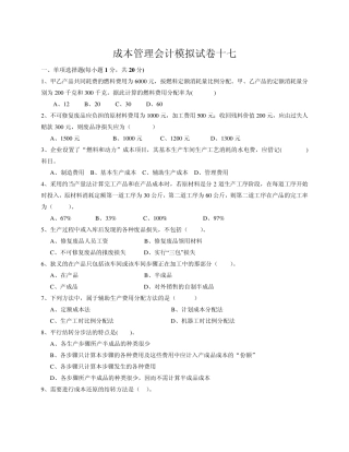 成本管理会计模拟试卷