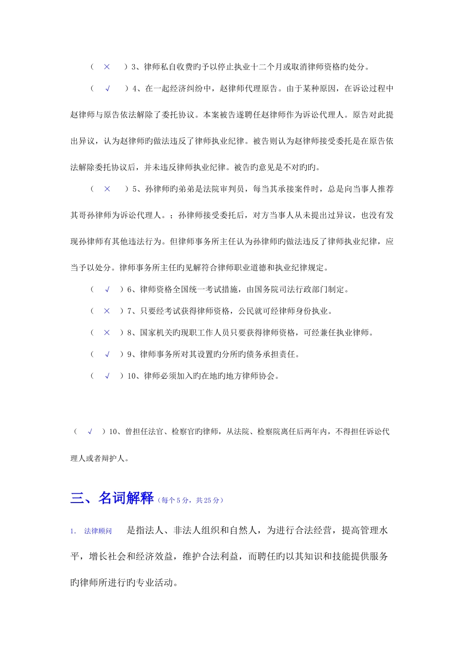 2025年电大法学考试参考材料_第3页