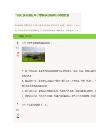 2025年广西壮族自治区中小学民族团结知识网络竞赛多套题目
