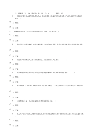 成本管理判断题