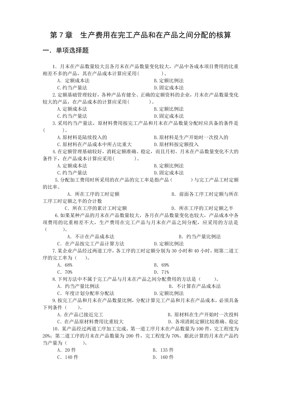 成本管理会计练习题第2章带答案_第1页