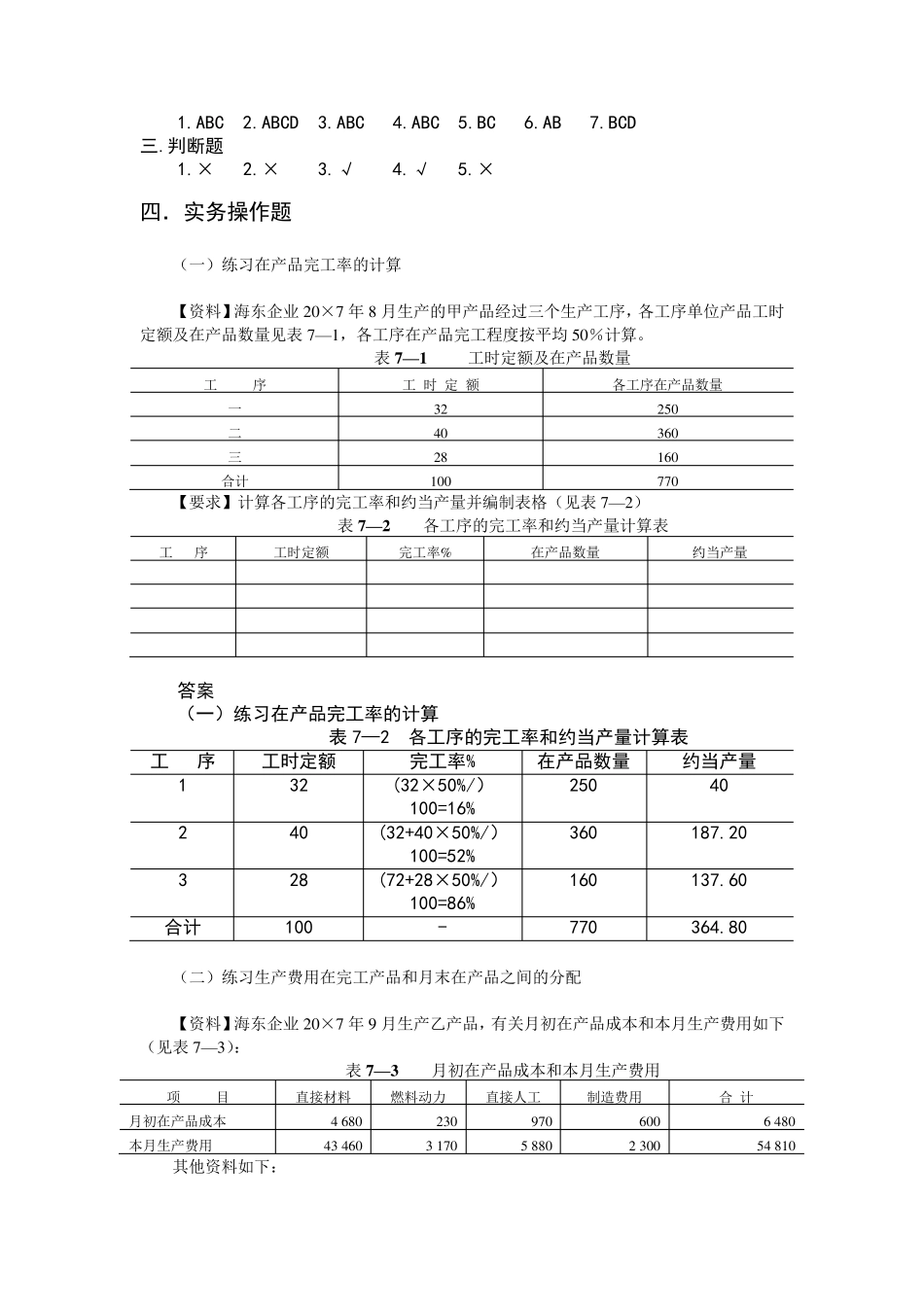 成本管理会计练习题第2章带答案_第3页