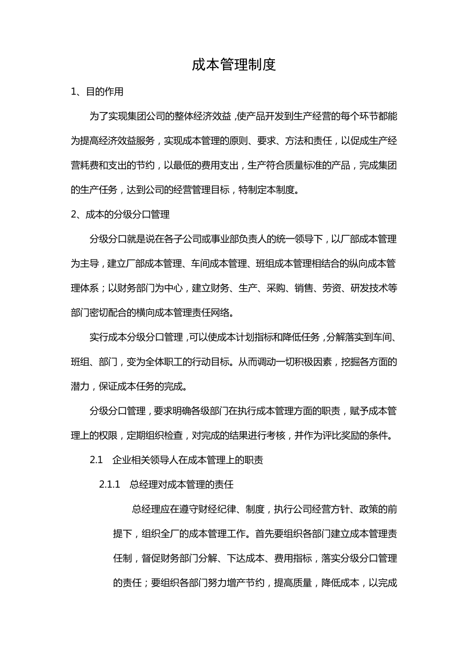 成本管理制度_第1页