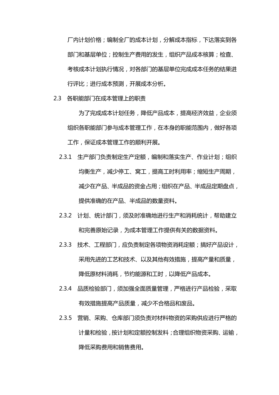 成本管理制度_第3页