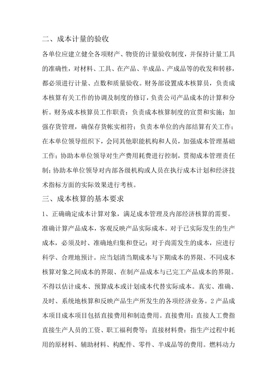 成本管理制度培训._第3页