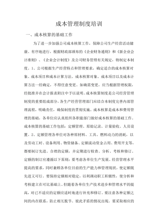 成本管理制度培训.
