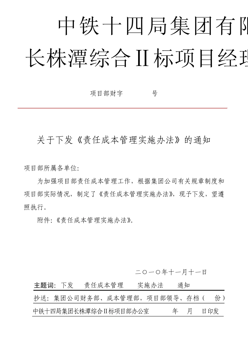 成本管理办法_第1页