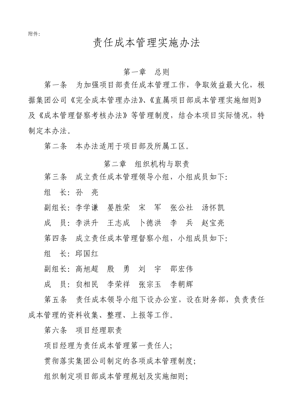 成本管理办法_第2页