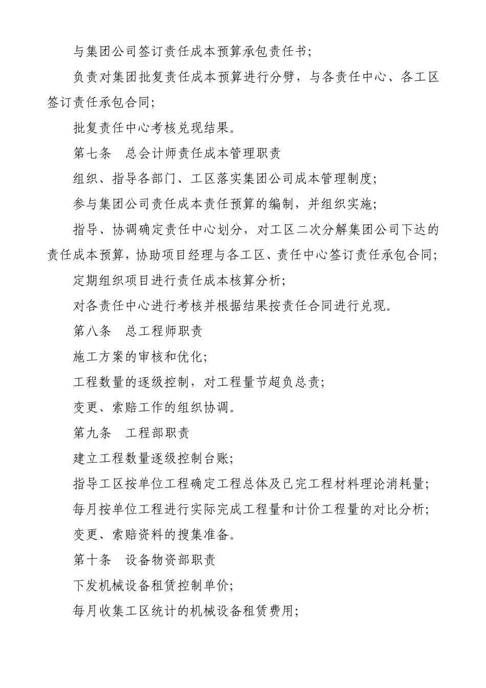 成本管理办法_第3页