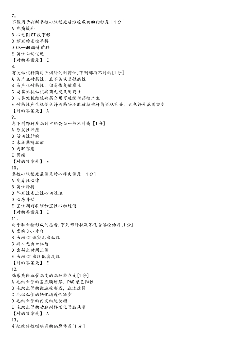 2025年医师定期考核临床题库_第2页