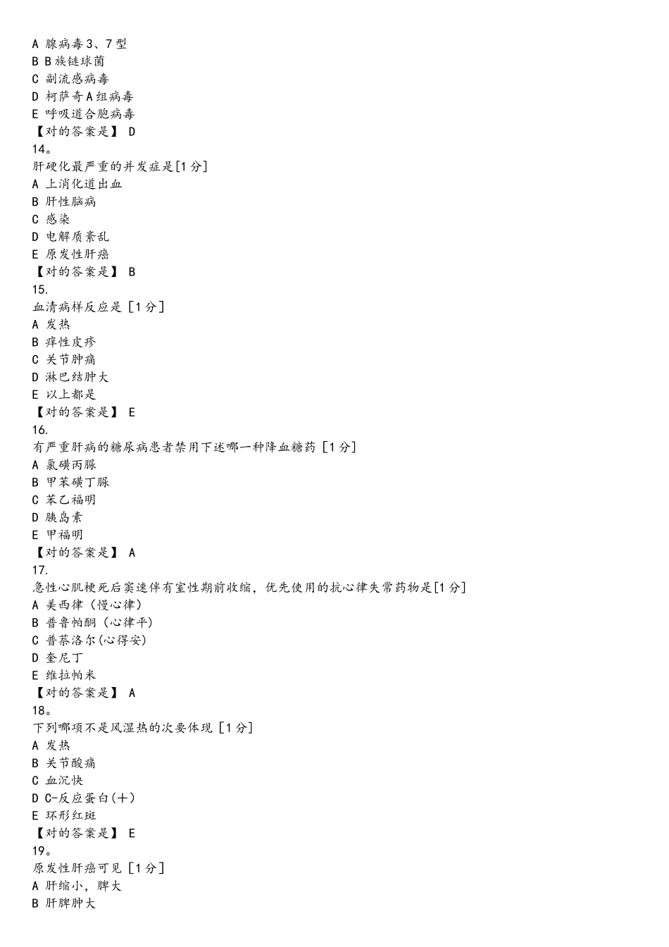 2025年医师定期考核临床题库_第3页