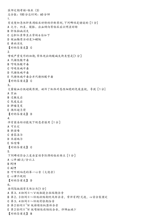2025年医师定期考核临床题库