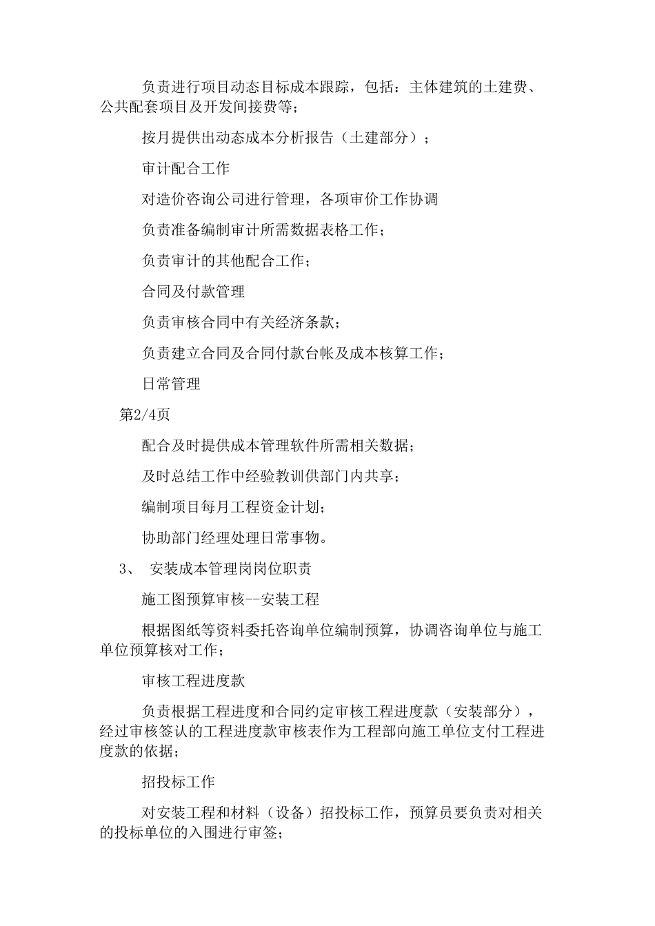 成本管理岗位职责_第3页