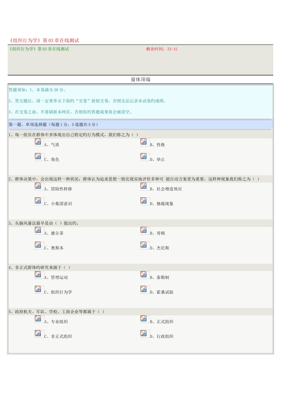 2025年组织行为学在线测试_第1页