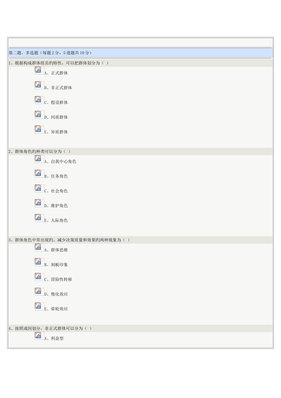 2025年组织行为学在线测试_第2页