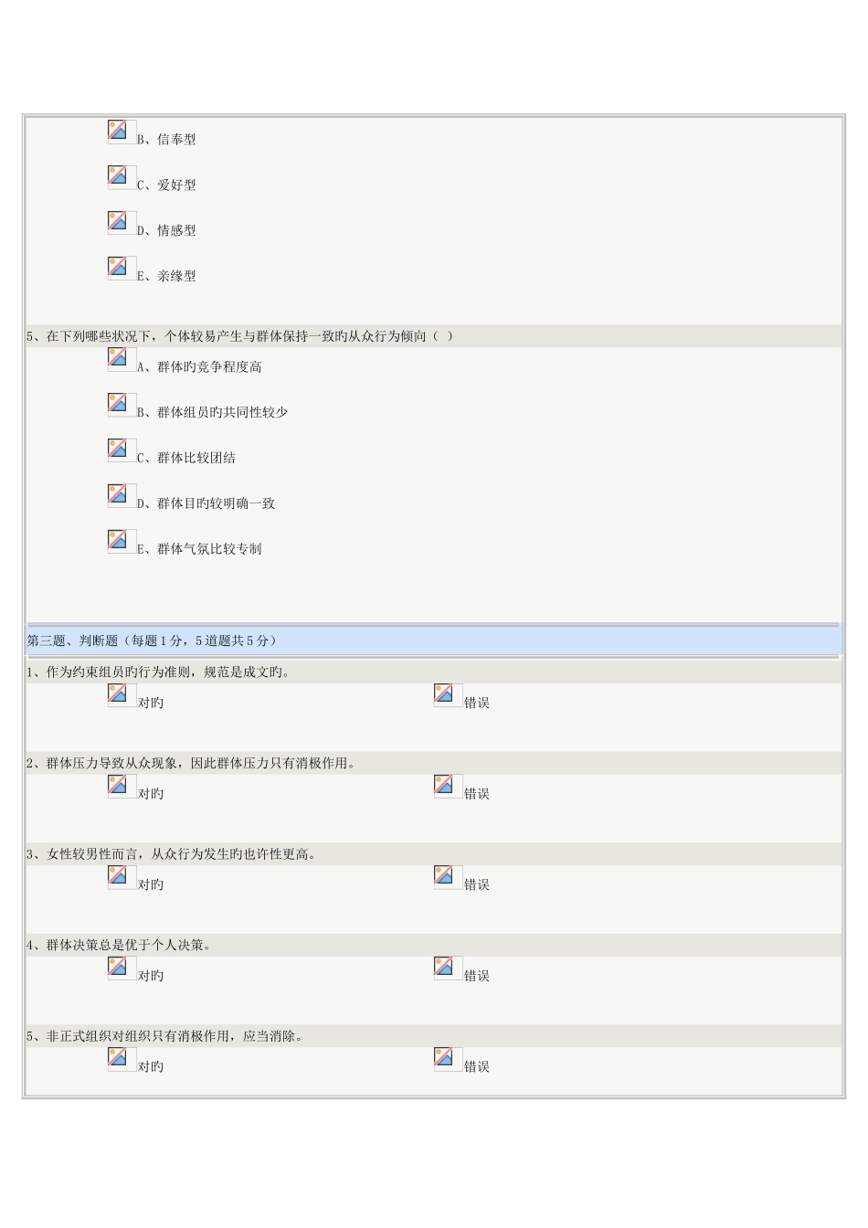 2025年组织行为学在线测试_第3页