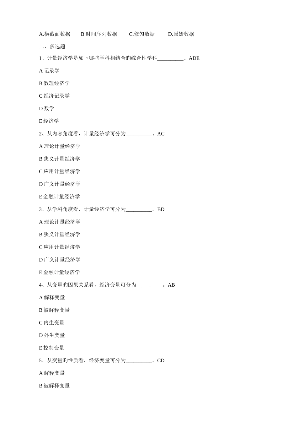 2025年计量经济学总题库_第3页