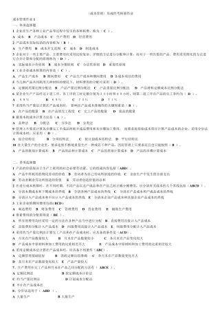 成本管理形成性考核册完整答案