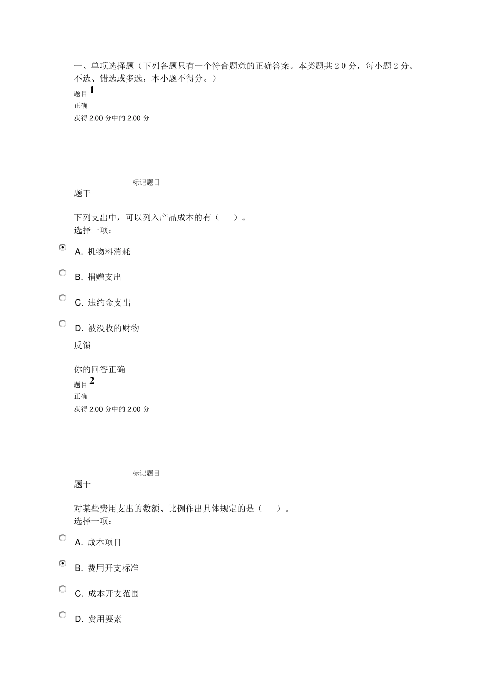 成本管理形考4答案_第1页