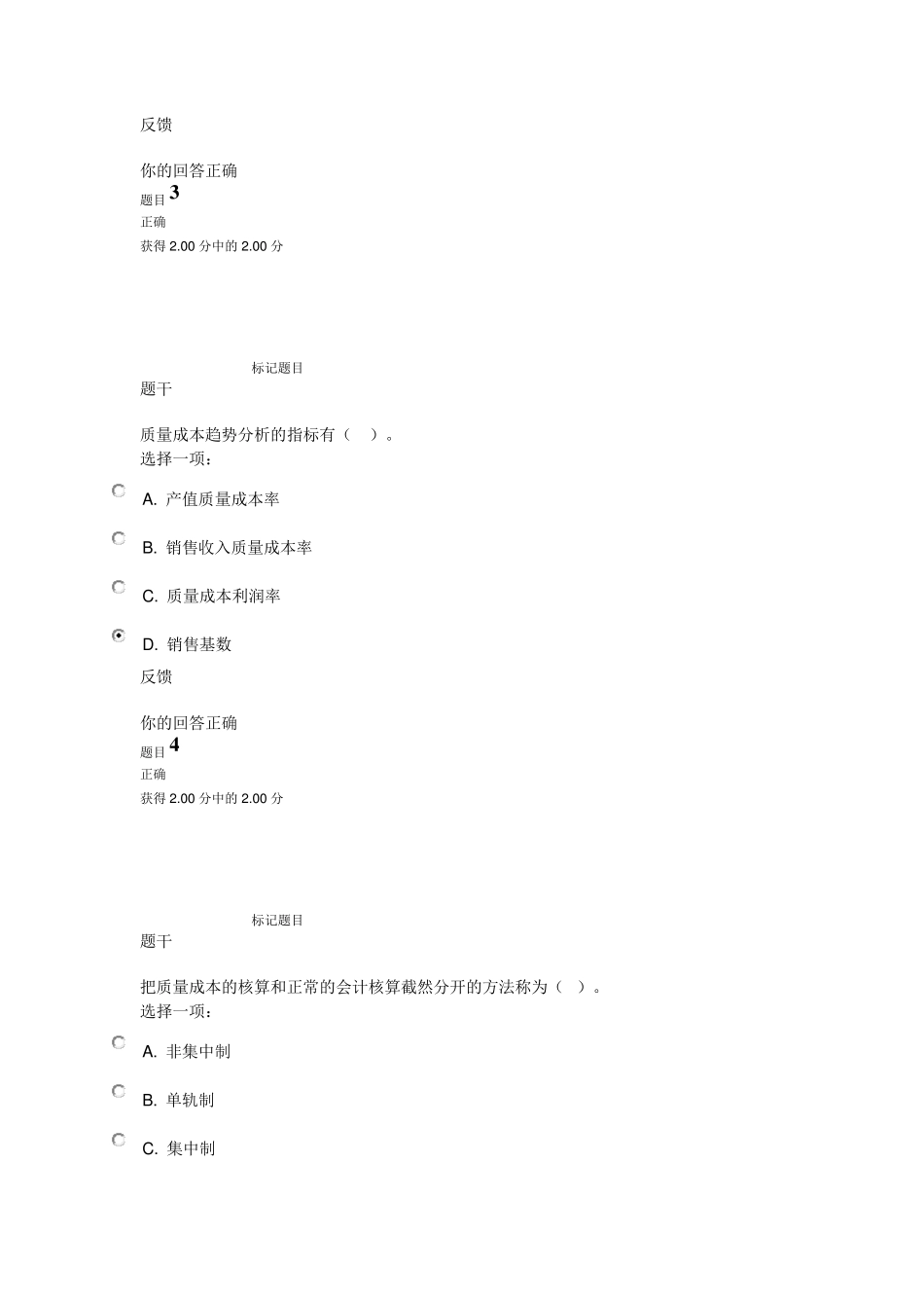 成本管理形考4答案_第2页