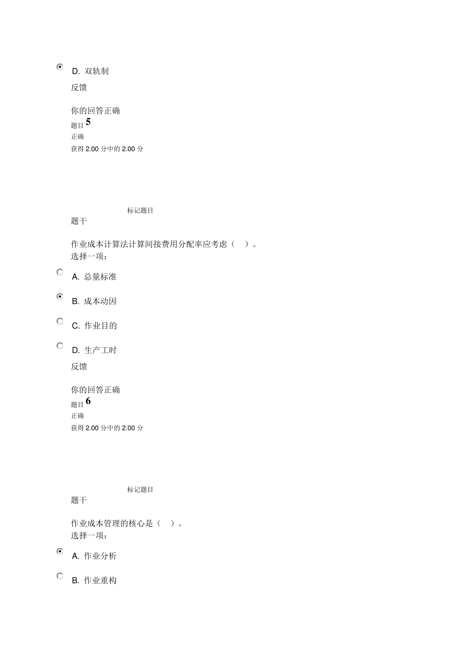 成本管理形考4答案_第3页