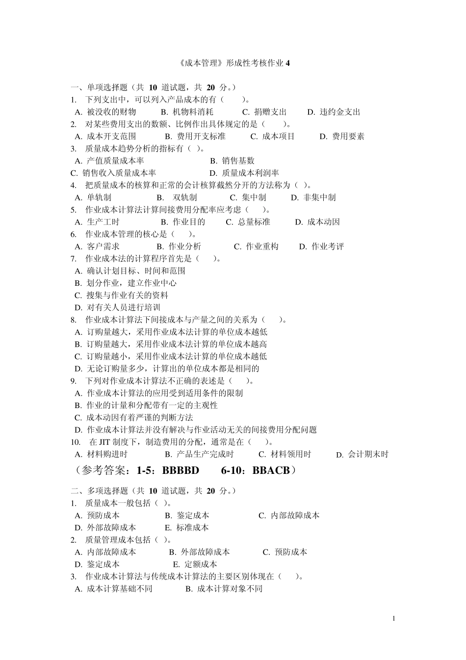 成本管理形考作业4_第1页