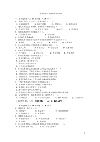 成本管理形考作业4