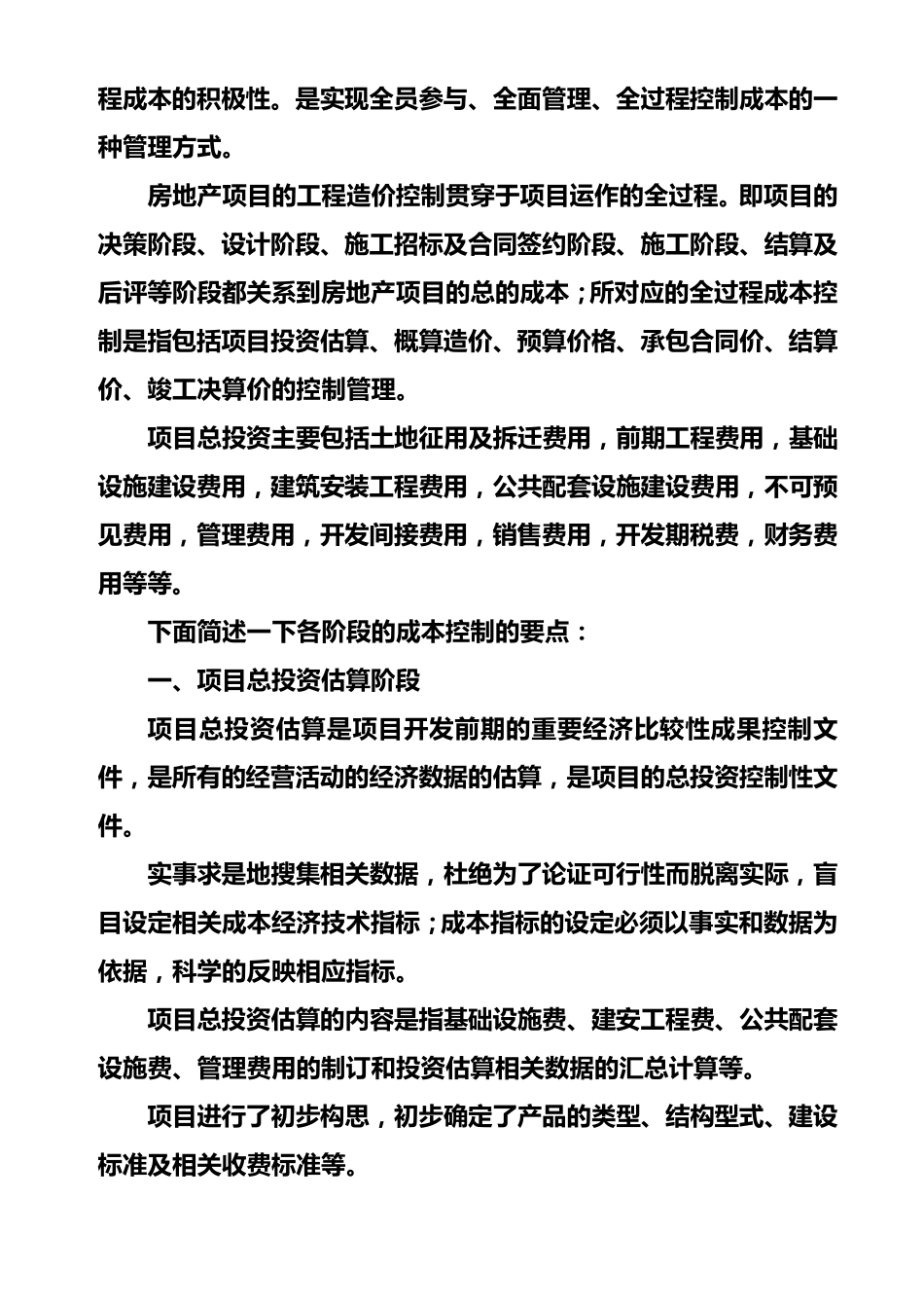 成本管理思路_第2页