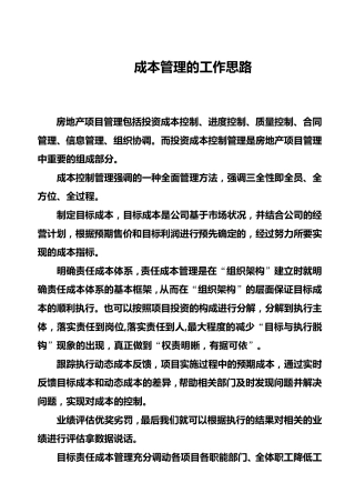 成本管理思路