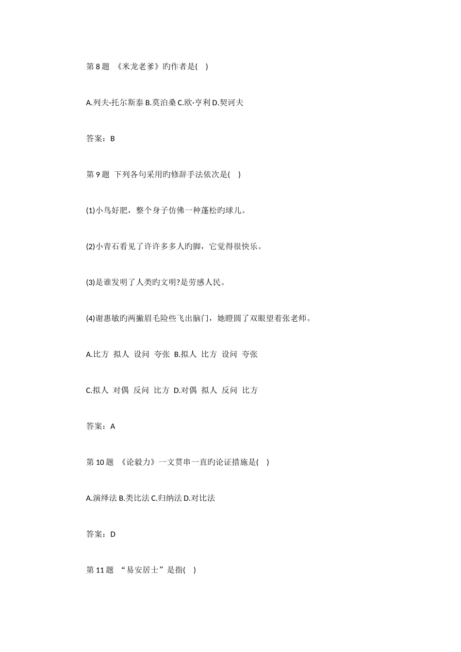 2025年成考专升本大学语文模拟试题及答案三_第3页