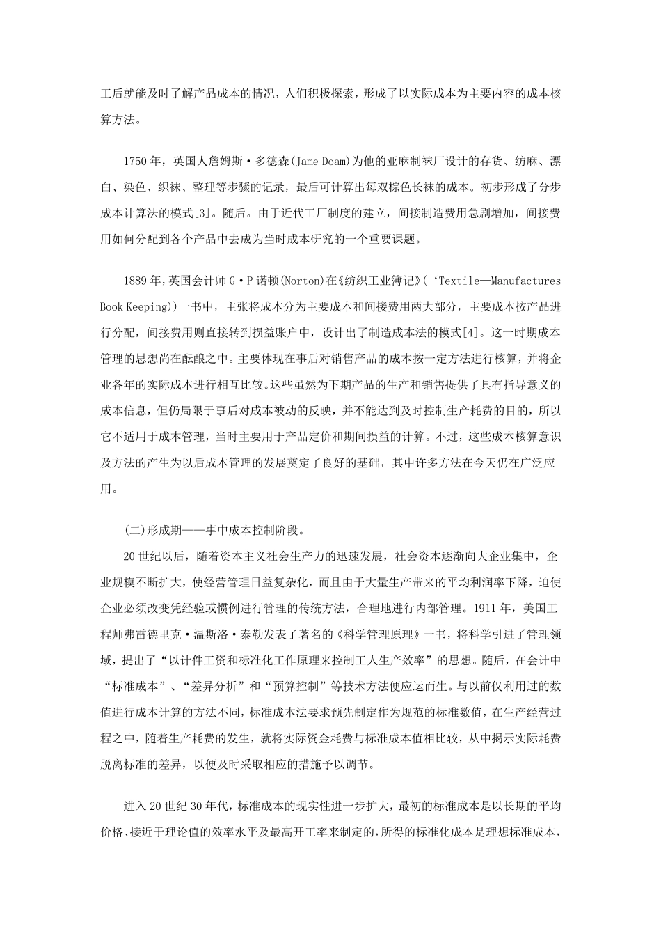 成本管理理论_第2页