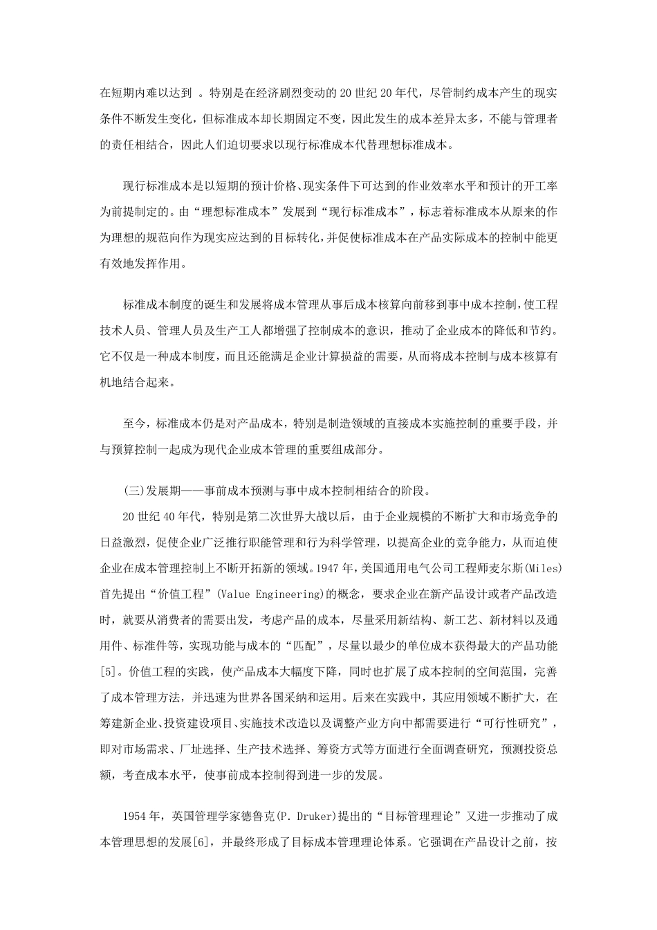 成本管理理论_第3页
