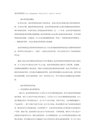 成本管理理论