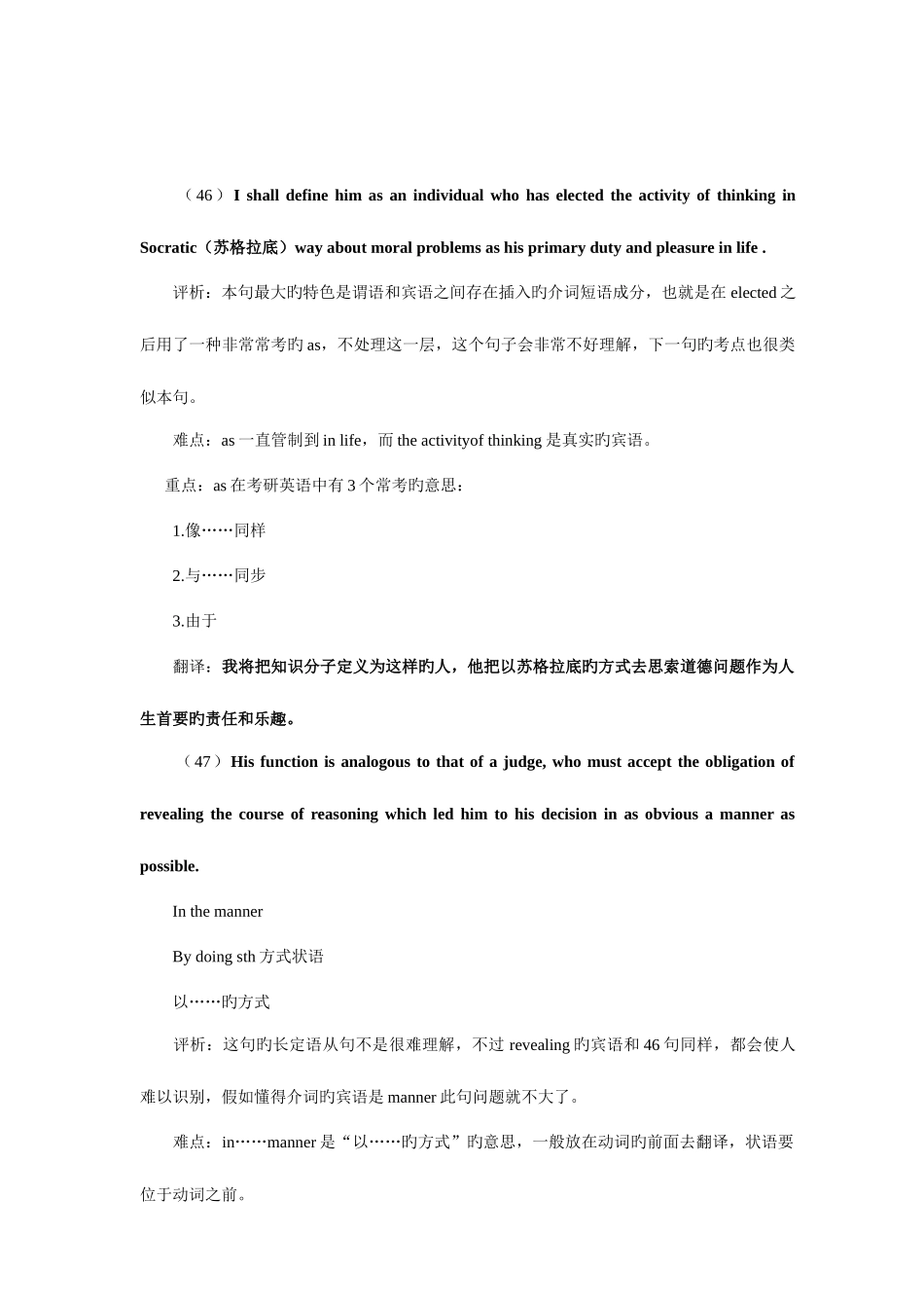 2025年考研英语翻译真题解析_第1页