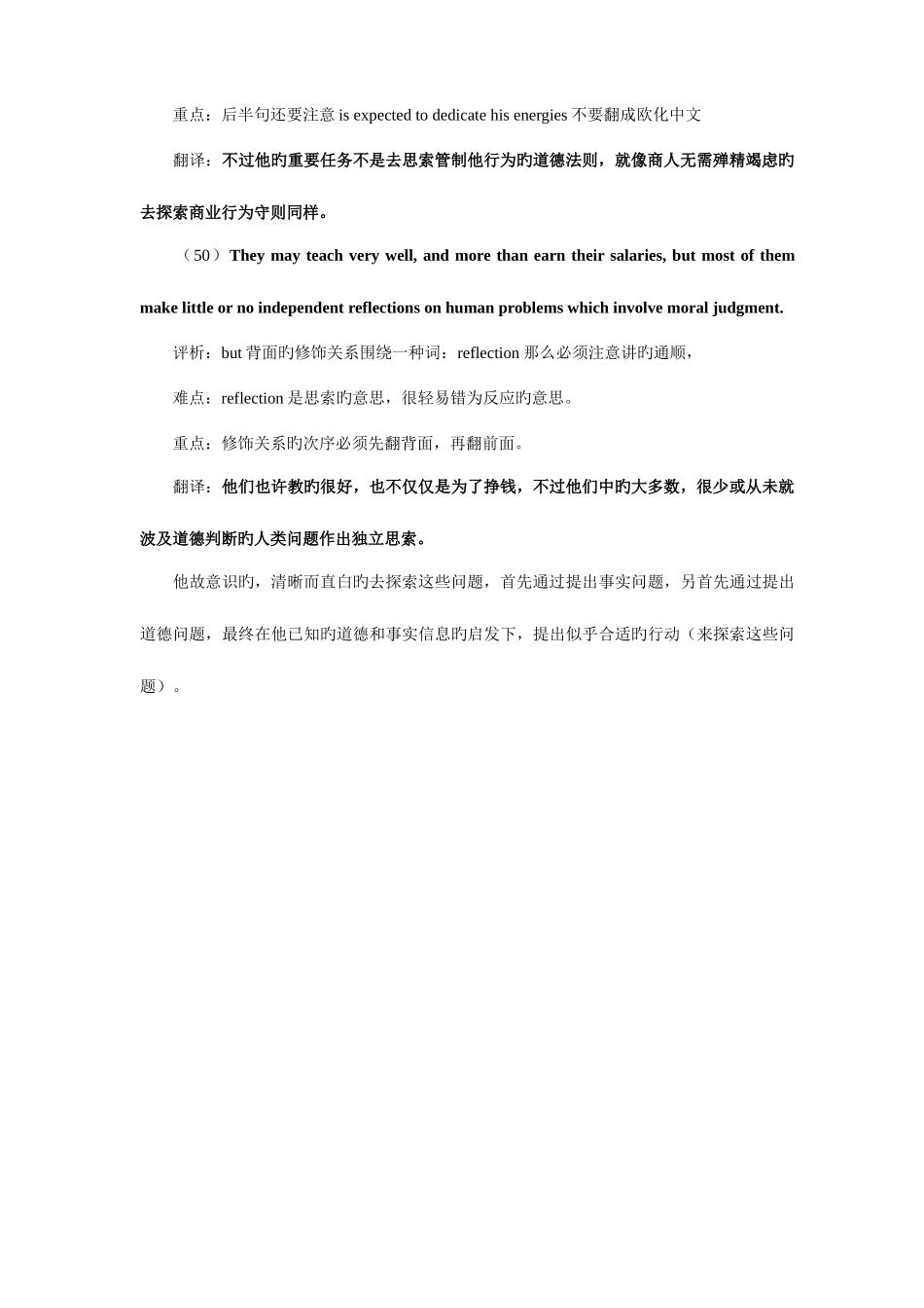 2025年考研英语翻译真题解析_第3页