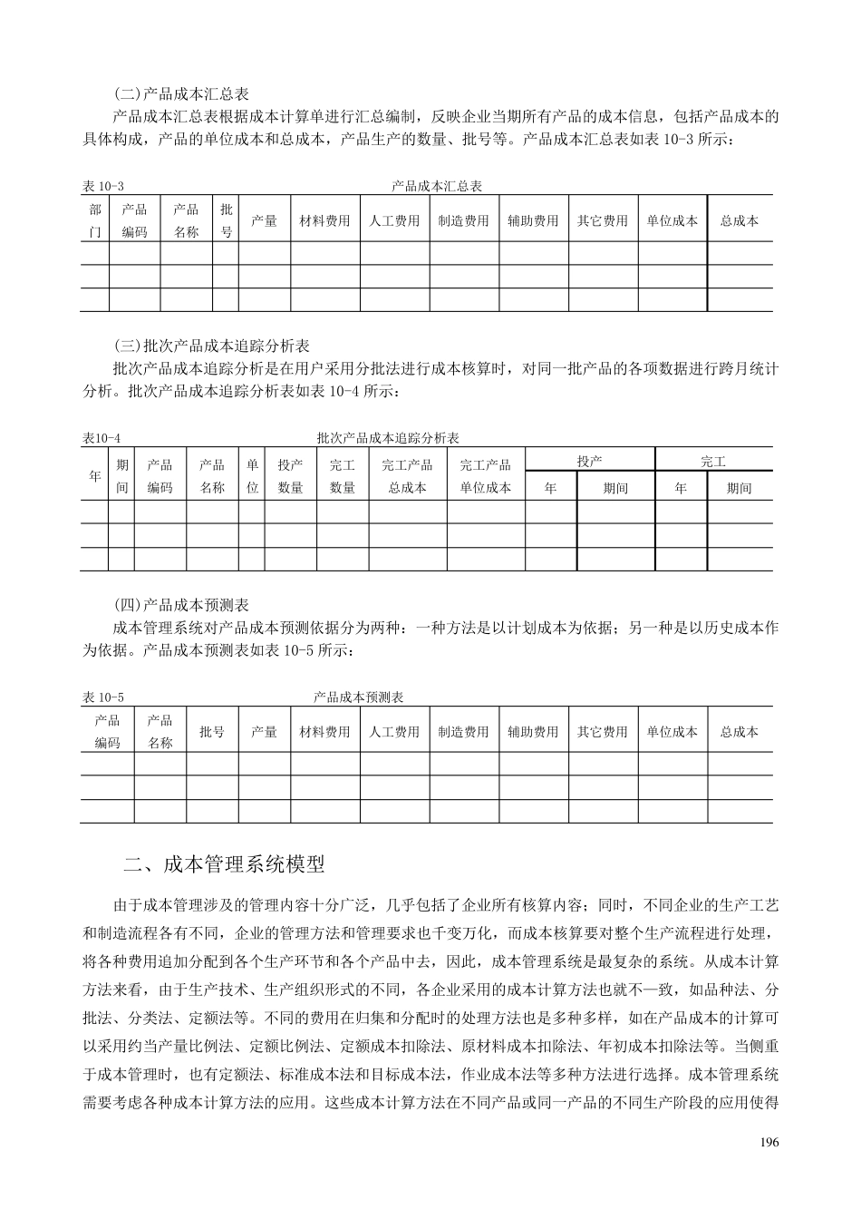 成本管理系统分析与设计_第2页