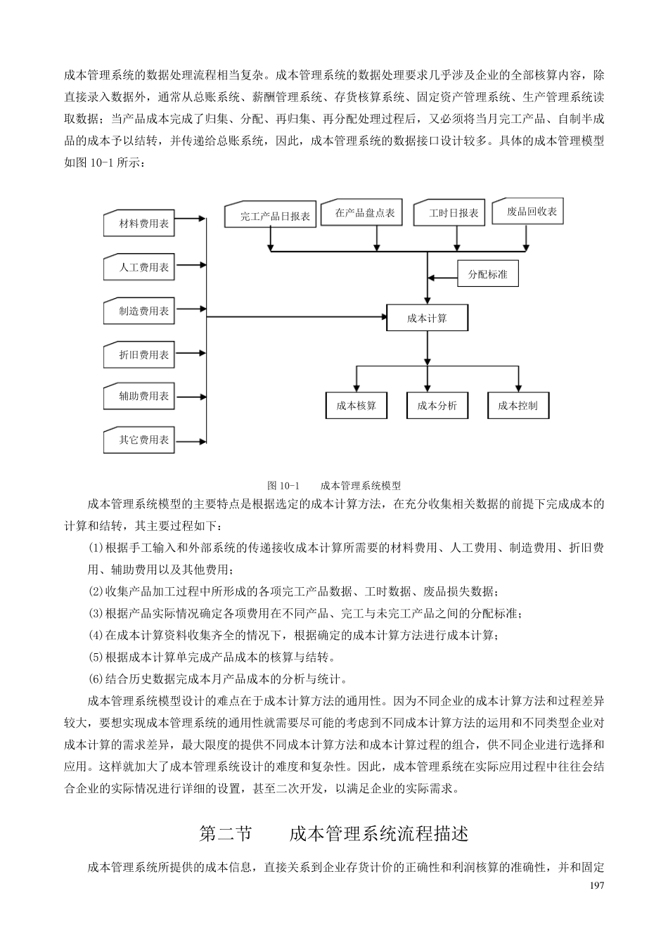 成本管理系统分析与设计_第3页