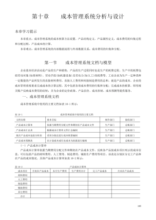 成本管理系统分析与设计