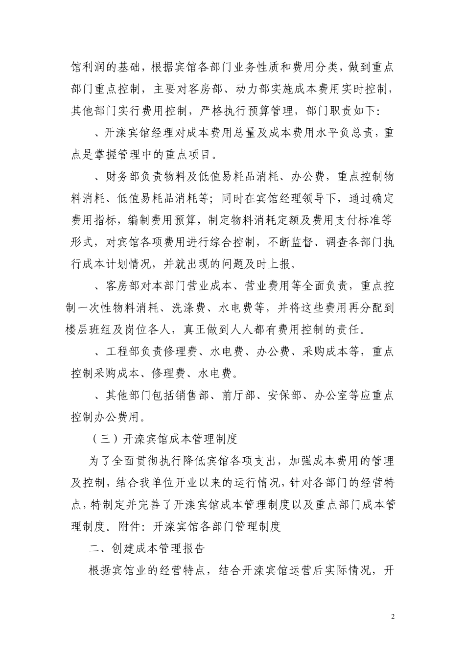 成本管理自查报告_第2页